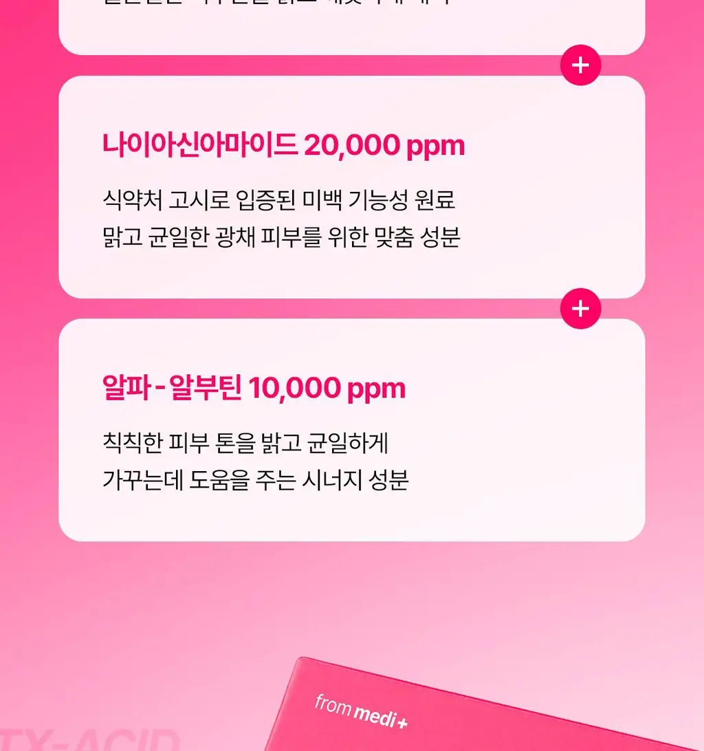 [박하선 PICK] 프롬메디 TXA 나이아신아마이드 브라이트닝 마스크 [1매/4매] 상세페이지 14